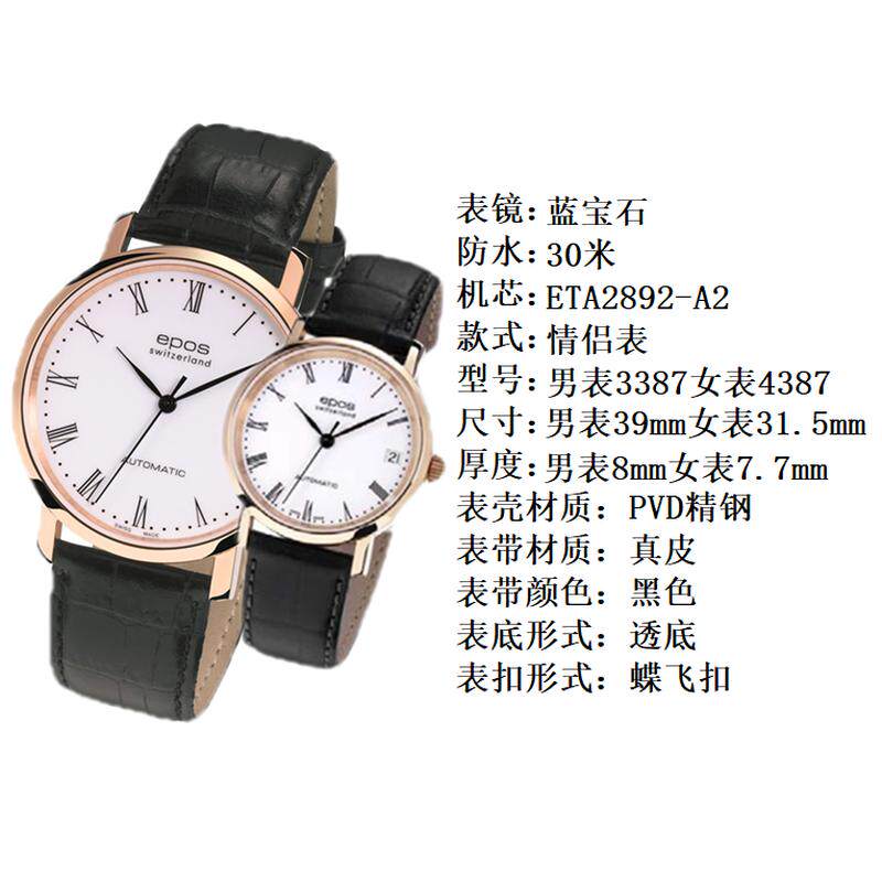 瑞士爱宝时防水机械经典