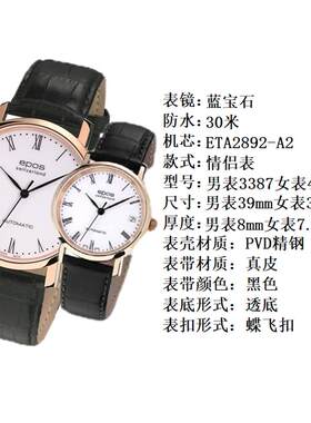 瑞士爱宝时防水机械经典