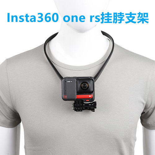 适用GoPro10挂脖支架Insta360oners胸前第一人称视角拍摄项圈配件