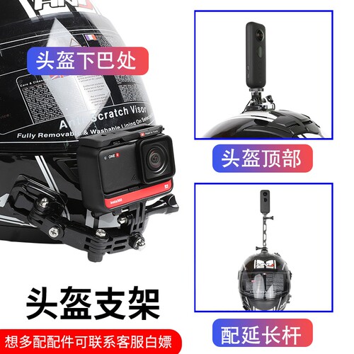 insta360头盔支架摩托车配件
