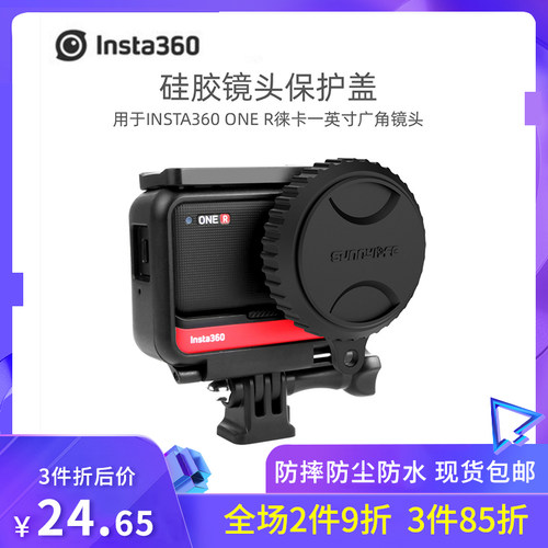 适用Insta360 ONE Rs徕卡一英寸广角镜头硅胶保护盖 防水防尘配件
