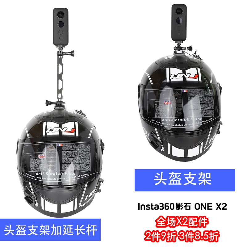insta360onex3/X2头盔底座