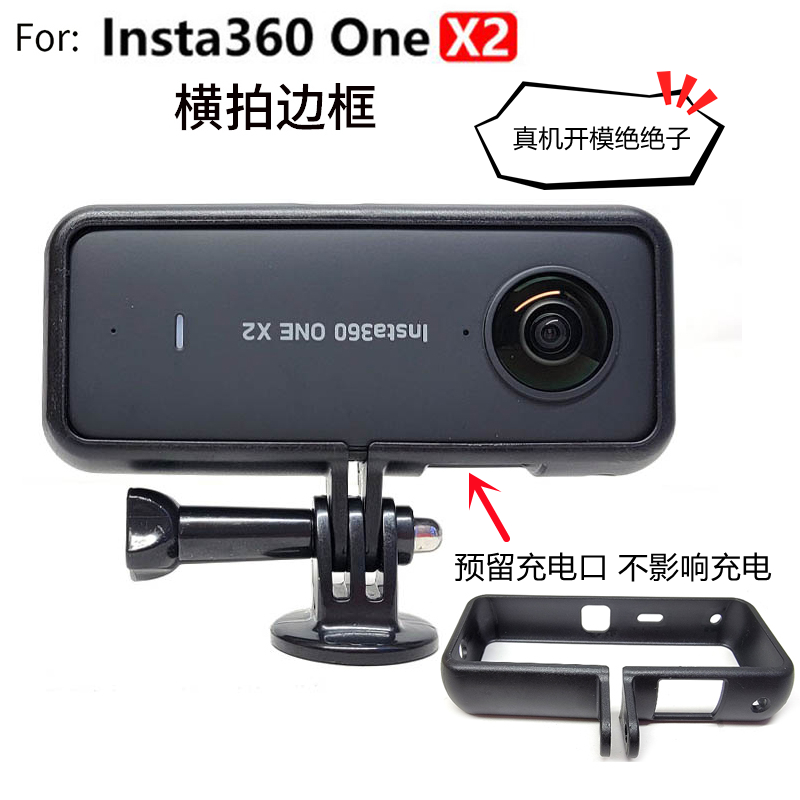 适用Insta360 one X2相机横屏边框拓展配件横拍兔笼gopro转接件