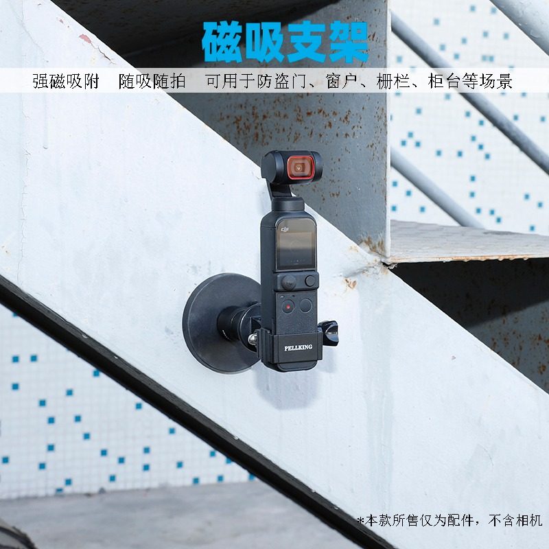 DJIOSMOPOCKET3/2/1磁铁吸盘