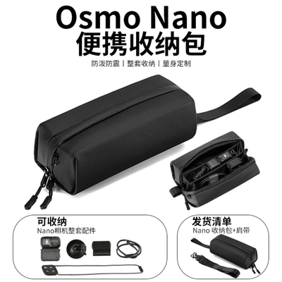 大疆NANO防水收纳包适用DJIOSMO Nano拇指相机整理包标准套装的包