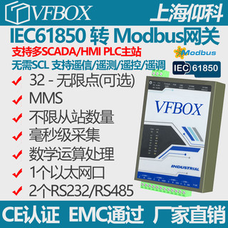 采集IEC61850设备数据转换成modbus rtu tcp协议 Modbus网关