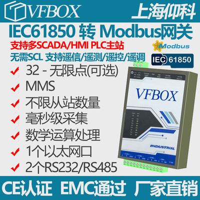 IEC61850转modbus协议转换网关