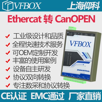 EtherCAT 转 Canopen 协议转换/Ethernetip/Profinet/modbus