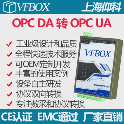 opcda转opcua协议转换网关