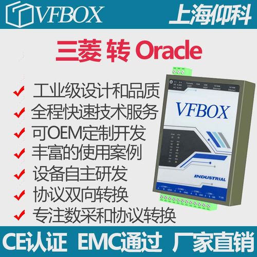 三菱转Oracle协议转换网关
