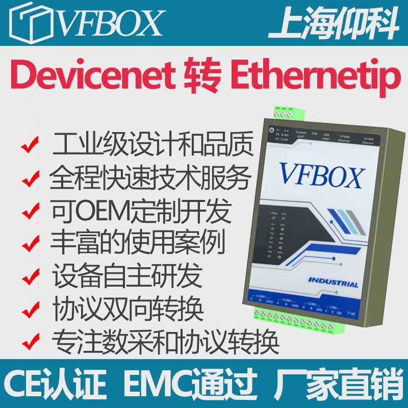 Devicenet 转 Ethernetip 协议转换/Profinet/modbus/PLC