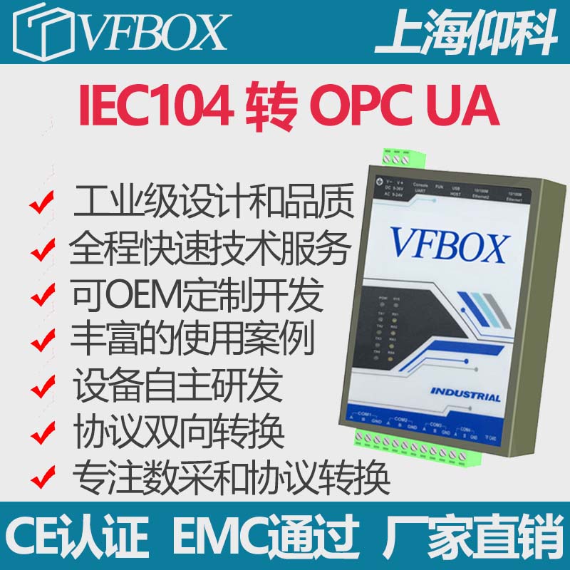 IEC104 转 opc ua 协议转换/modbus/CJ188/HJ212/IEC104 网关