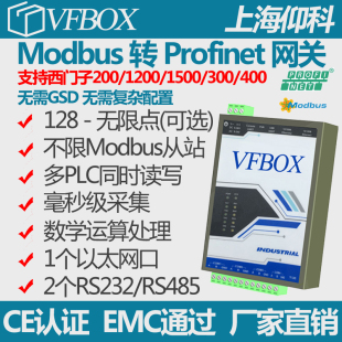 ModbusTCP RTU RS232 RS485 转 Profinet S7 工业物联网网关