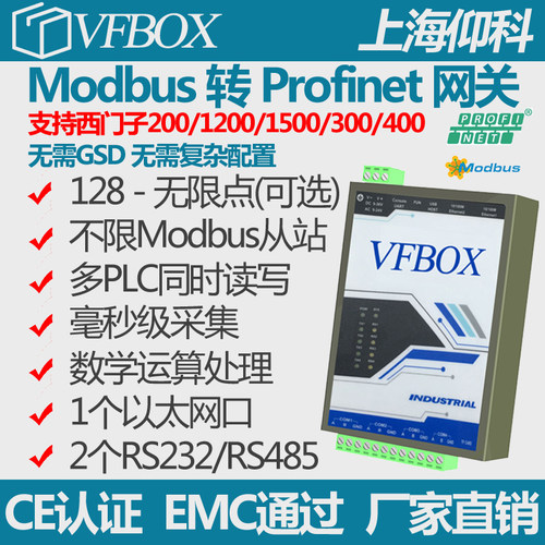 Modbus转Profinet协议网关