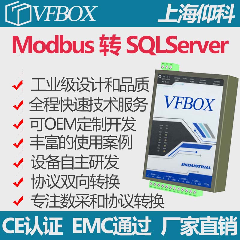 协议转换Modbus转SQLServer