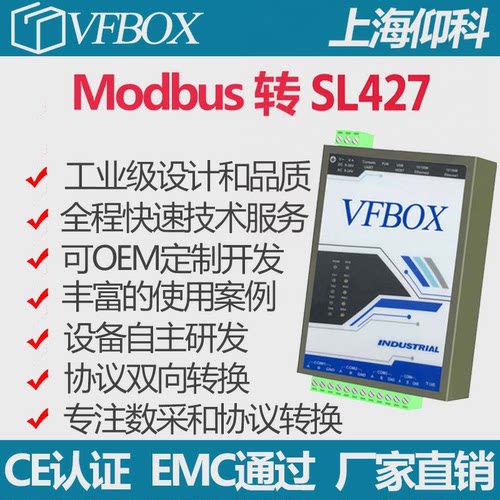 Modbus转SL427协议转换网关