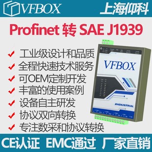 转 J1939 Profinet SAE PLC 协议转换EtherCAT modbus