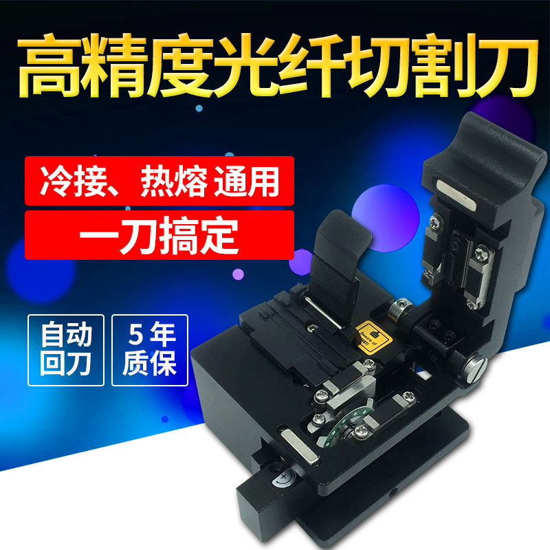 波钢 HF-60光纤切割刀高精度全自动回刀三合一夹具热熔冷接工具套装固定进口刀片非日本含配件光缆光纤切刀图片