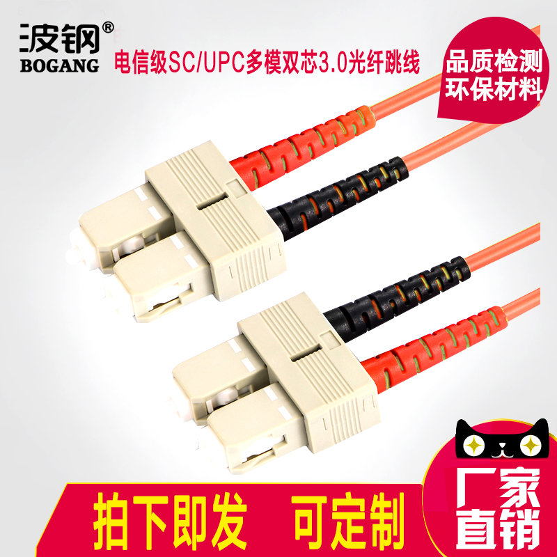 波钢 SC/UPC-SC/UPC多模50/125千兆双芯3.0MM光纤跳线62.5/125百兆光钎 电信级尾纤3米 可定制