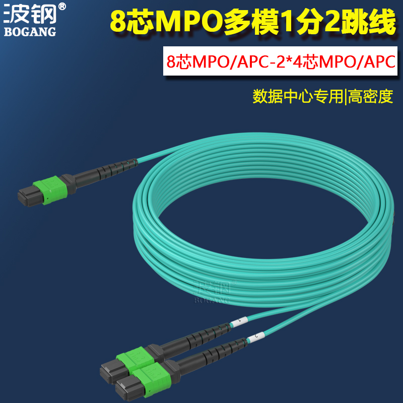 波钢1分2多模400G转200G 8芯MPO/APC-2个4芯 MPO/APC多模OM4万兆OM3/300光纤跳线LSZH一拆二QSFP模块连接线 网络设备/网络相关 光纤跳线 原图主图