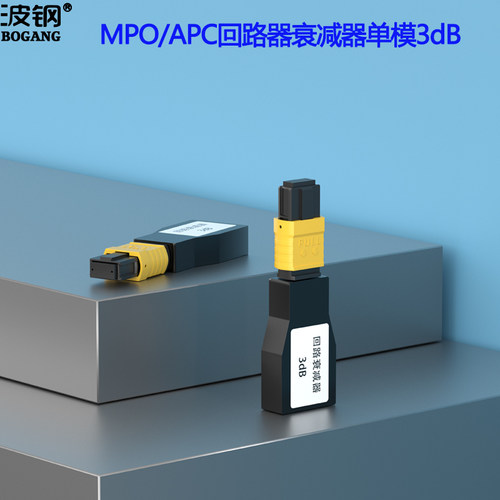 波钢 8芯单模MPO回路器光衰mpo attenuator loopback回路器型衰减器MPO光纤衰减器3dB