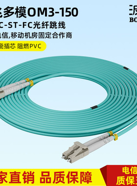 波钢电信级万兆多模光纤跳线OM3/OM4/OM5双芯双工室内LC-LC-SC-FC-ST光钎线工程尾纤 3/5/10米可定制4/5G通用