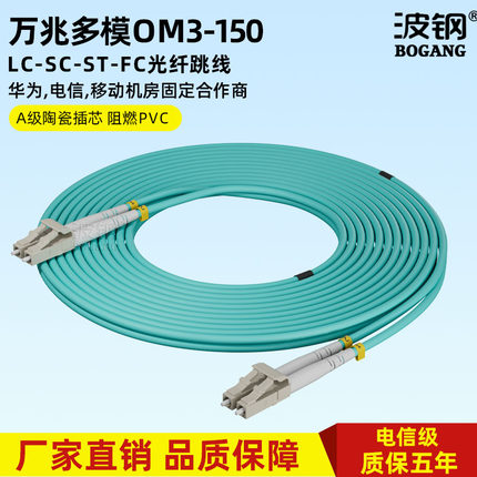 波钢电信级万兆多模光纤跳线OM3/OM4/OM5双芯双工室内LC-LC-SC-FC-ST光钎线工程尾纤 3/5/10米可定制4/5G通用