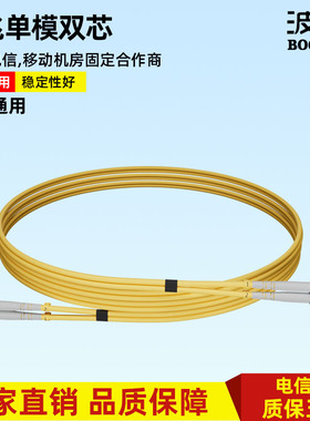 波钢 电信级LC-LC/FC/ST/SC-SC万兆单模双芯光纤跳线尾纤成品室内光纤线缆光钎线3m5m10米50米各种尺寸可定制
