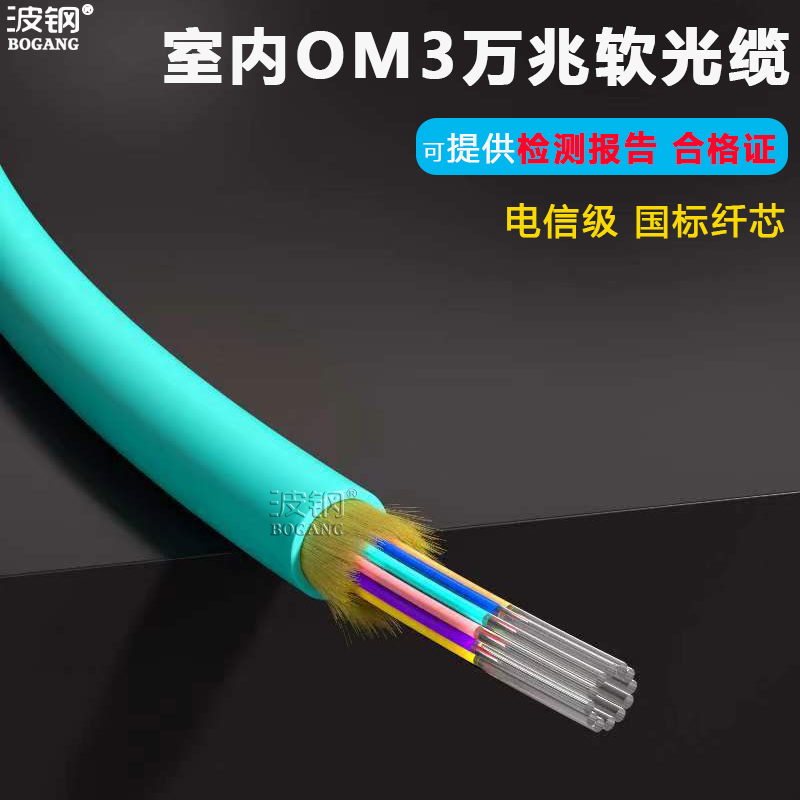 万兆OM3室内光缆波钢机房数据