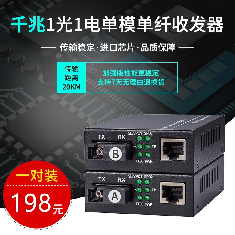 SC接口千兆LC光纤收发器1光1电单模单纤光电转换器监控网络20km光纤收发器LC可配光模块