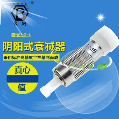 波钢 FC单模阴阳式光纤衰减器光缆跳线衰减器阴阳连接器fc口光纤尾纤耦合器衰减器1db-5DB10DB15db25db可定制