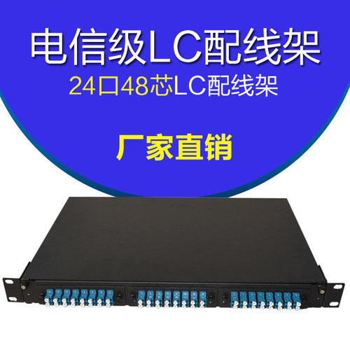 波钢24口lc单模导轨抽拉式配线架