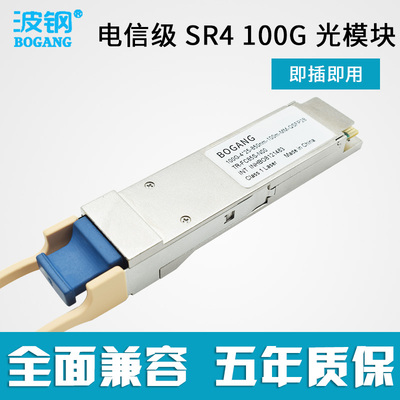 QSFP28多模MPO接口光模块万兆100G兼容华为H3C思科QSFP-100G-SR4光纤模块QSFP-40G-SR4