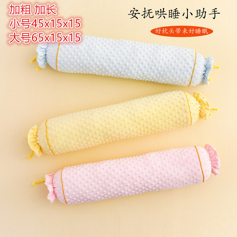 宝宝豆豆绒安抚枕头新生儿防惊吓儿童睡觉抱枕侧睡挡靠背排气压枕
