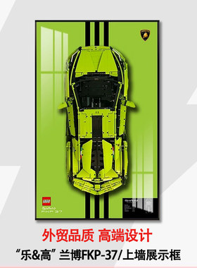 适用于乐高42115上墙相框积木车