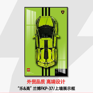 兰博基尼机械组赛车展示盒适用于乐高42115上墙相框挂墙f1积木车
