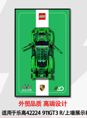2026跑车机械组适用于乐高42224保时捷911GT3R上墙相框挂墙积木车