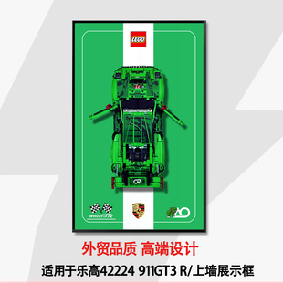 2026跑车机械组适用于乐高42224保时捷911GT3R上墙相框挂墙积木车