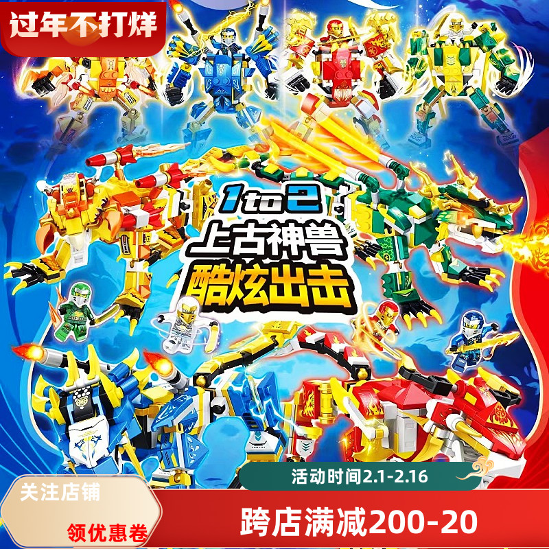 幻影忍者上古神兽变形机甲积木6+