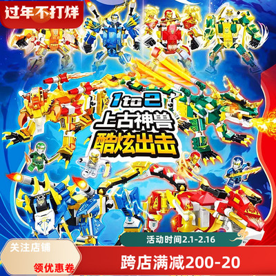 幻影忍者上古神兽变形机甲积木6+