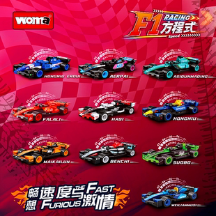赛车队迈凯伦奔驰阿斯顿马丁法拉利模型拼装 沃马F1方程式 积木玩具