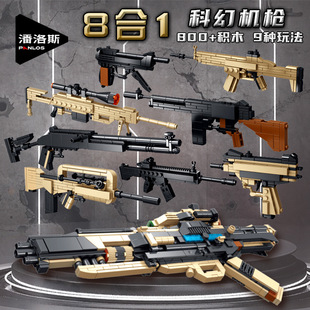潘洛斯科幻机枪和平使命吃鸡枪械装备8合1组装枪模带支架积木玩具