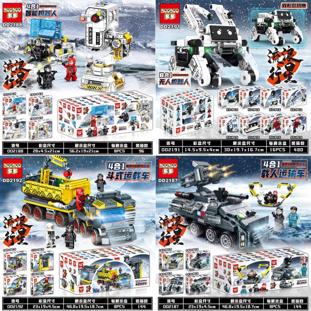 流浪行星载人运输车星星引擎积木