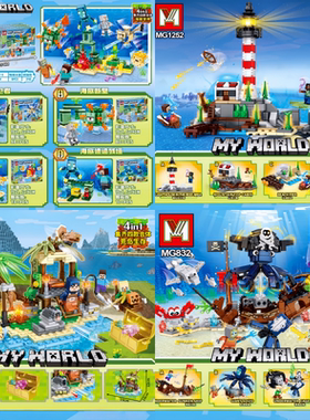 M牌我的像素世界海底沉船守卫者荒岛生存鱿鱼上灯塔拼装积木玩具