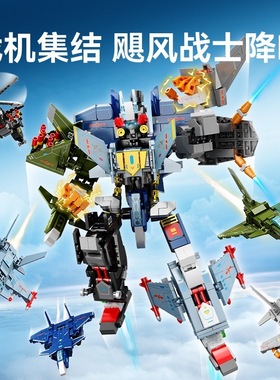 森宝战斗机系列4合1飓风战士机器人金刚威龙飞鲨空军拼装积木玩具