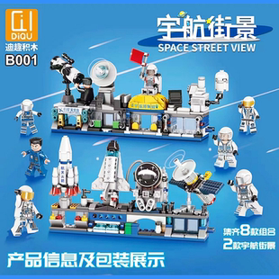 迪趣B001航天太空科教宇航街景天文观星台火箭展示厅拼装积木玩具