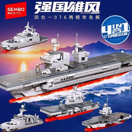 森宝积木强国雄风4合体076两栖攻击航空母舰福建山东拼装积木玩具