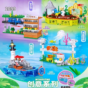 乐迪拼创意机关旋转联动海底世界龟兔赛跑帆船灯塔李子坝拼装积木