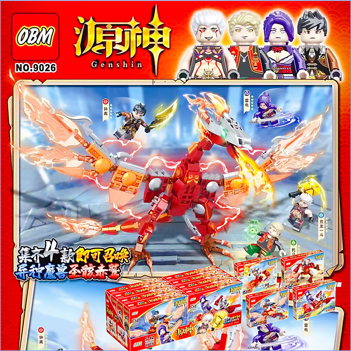 OBM9026源神异种魔兽圣骸赤鹫咒术回战人仔拼装积木五条悟虎杖源