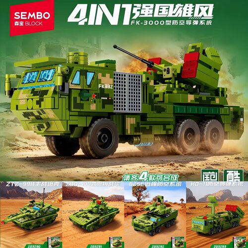 森宝积木强国雄风4合1FK-3000型防空导弹车系统主战坦克拼装玩具
